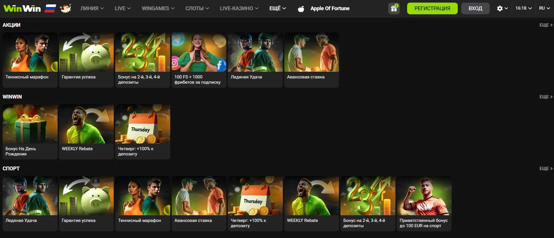 ВинВин Бонусная система